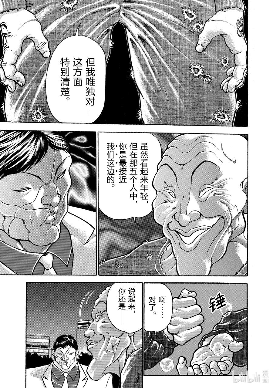 刃牙Ⅱ 30 美丽（Beautiful） 第8页