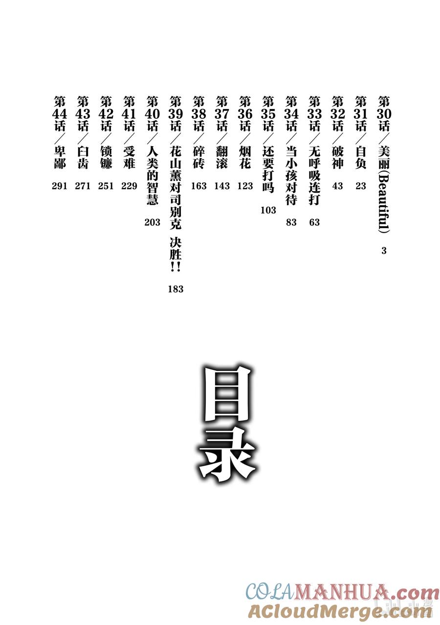刃牙Ⅱ 30 美丽（Beautiful） 第3页