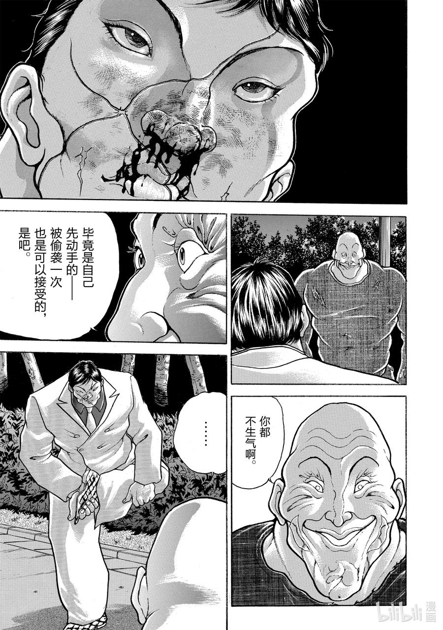 刃牙Ⅱ 30 美丽（Beautiful） 第12页