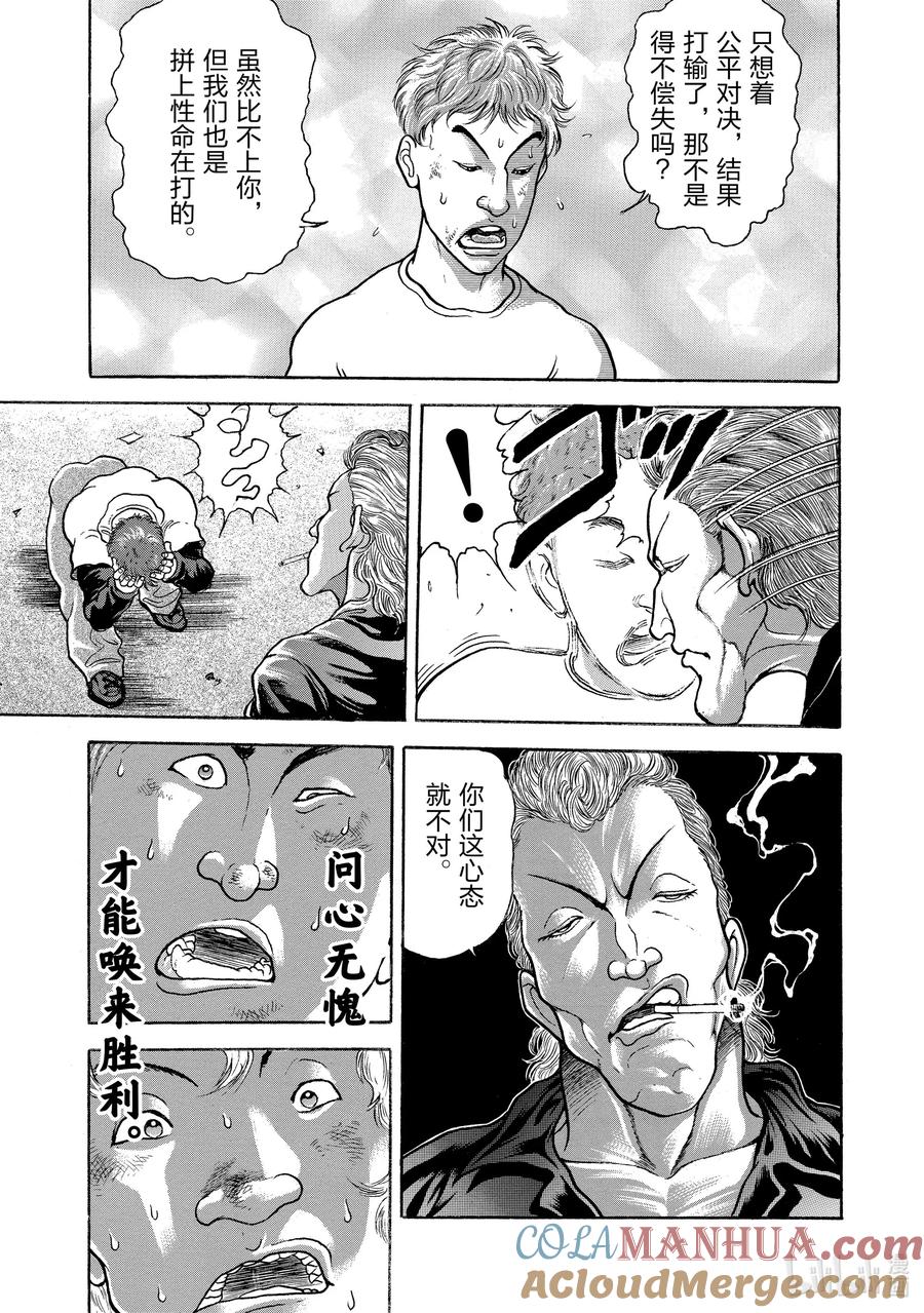 刃牙Ⅱ 31 自负 第13页