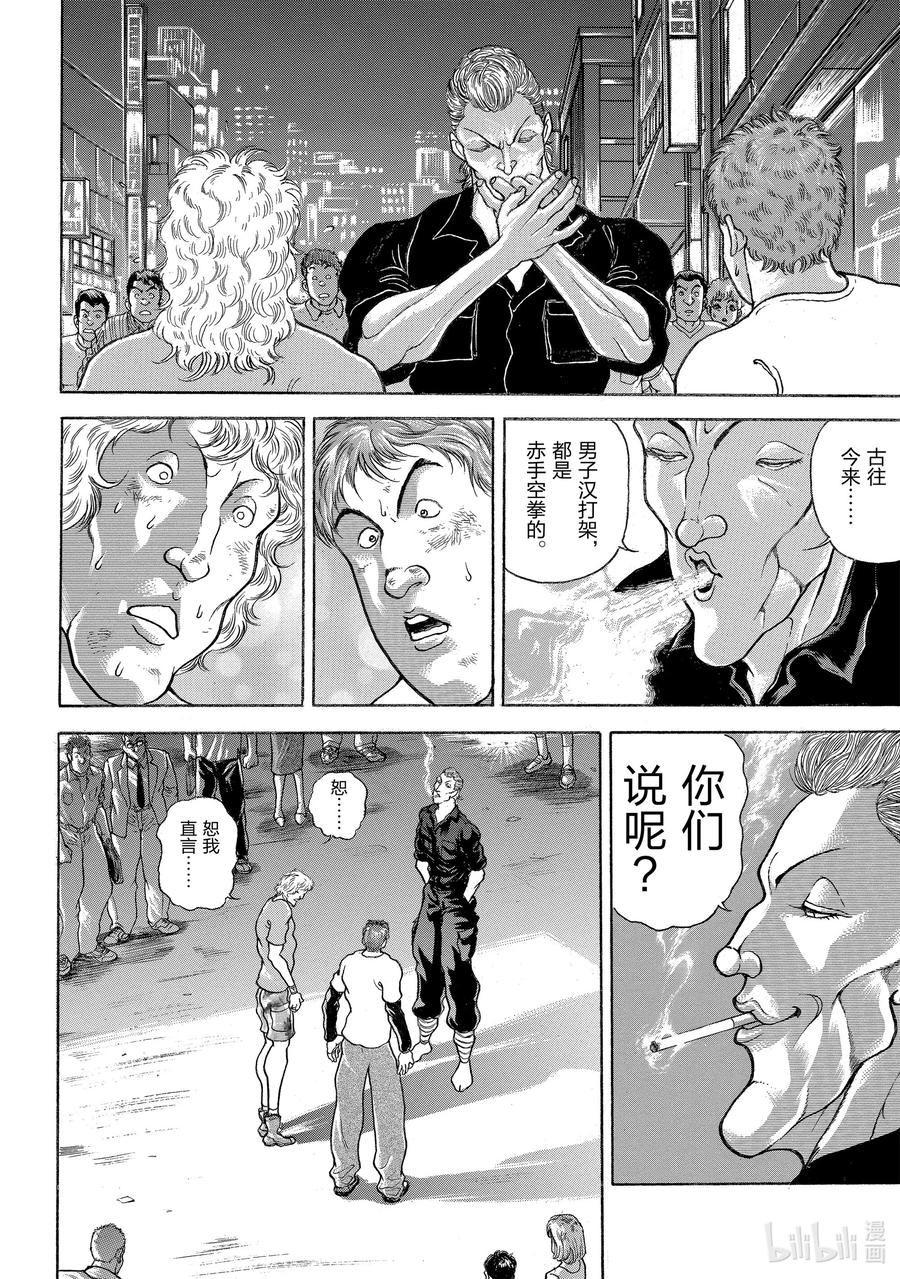 刃牙Ⅱ 31 自负 第12页