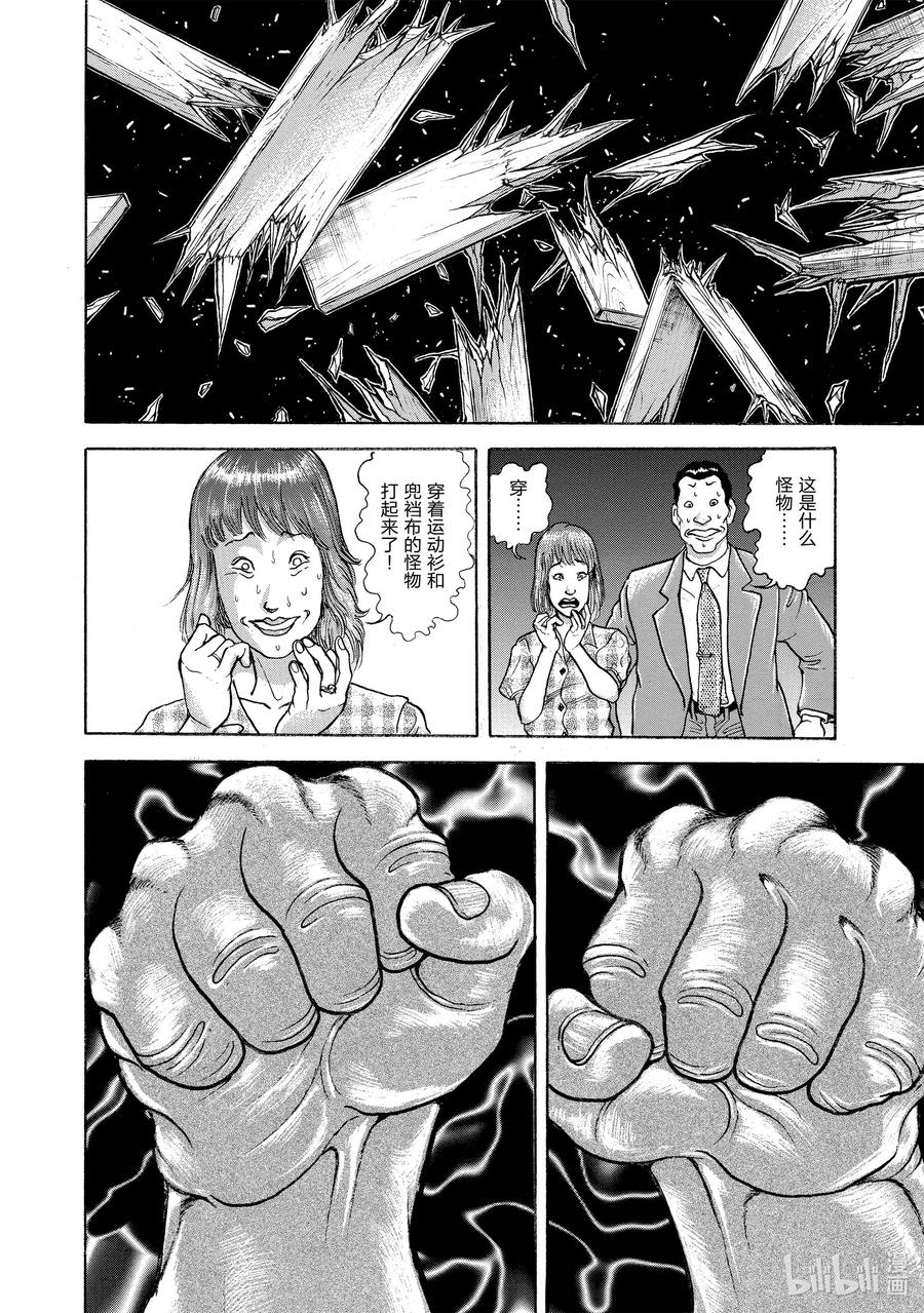 刃牙Ⅱ 31 自负 第18页