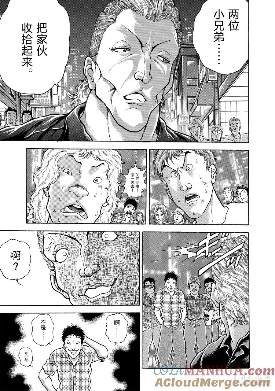 刃牙Ⅱ 31 自负 第11页