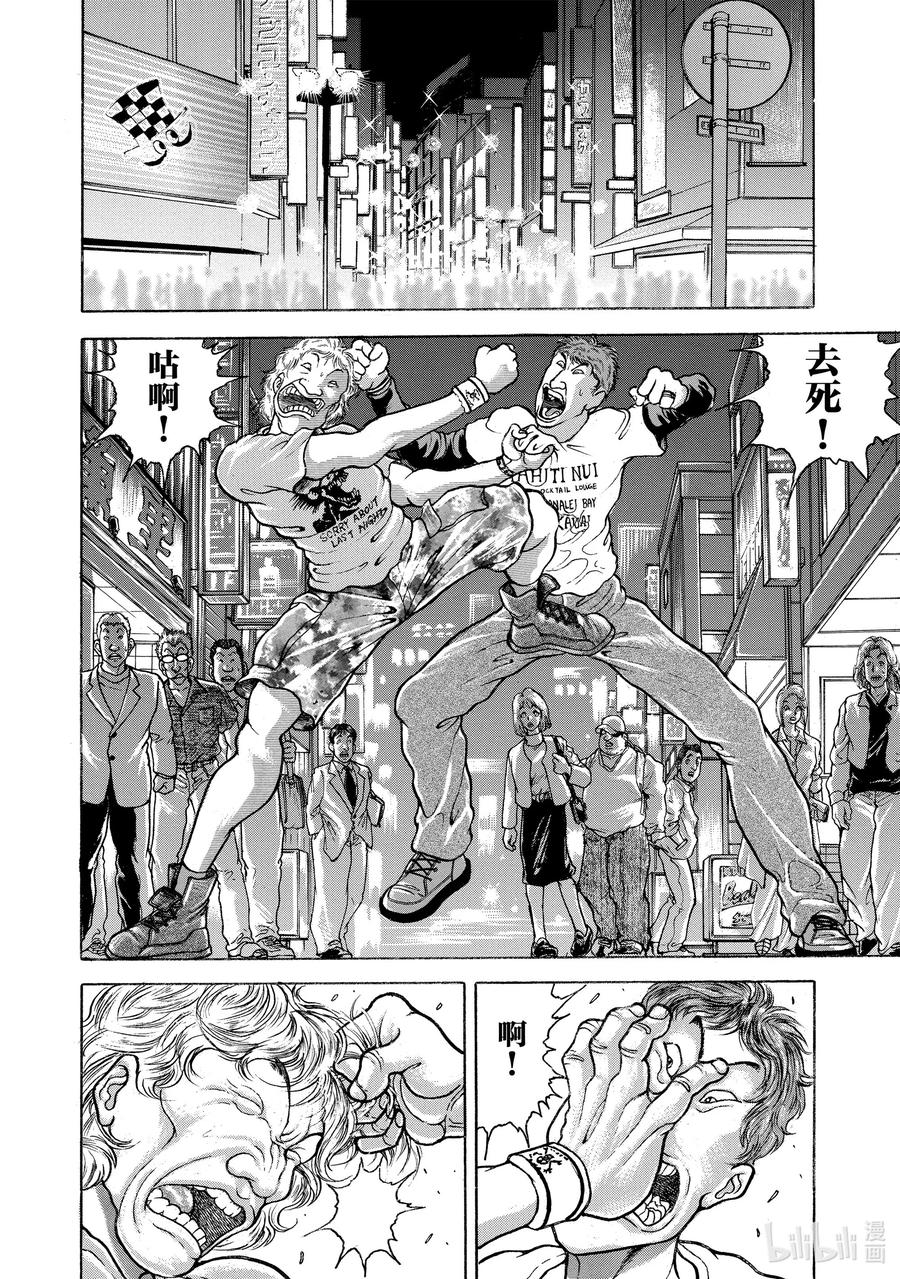 刃牙Ⅱ 31 自负 第8页