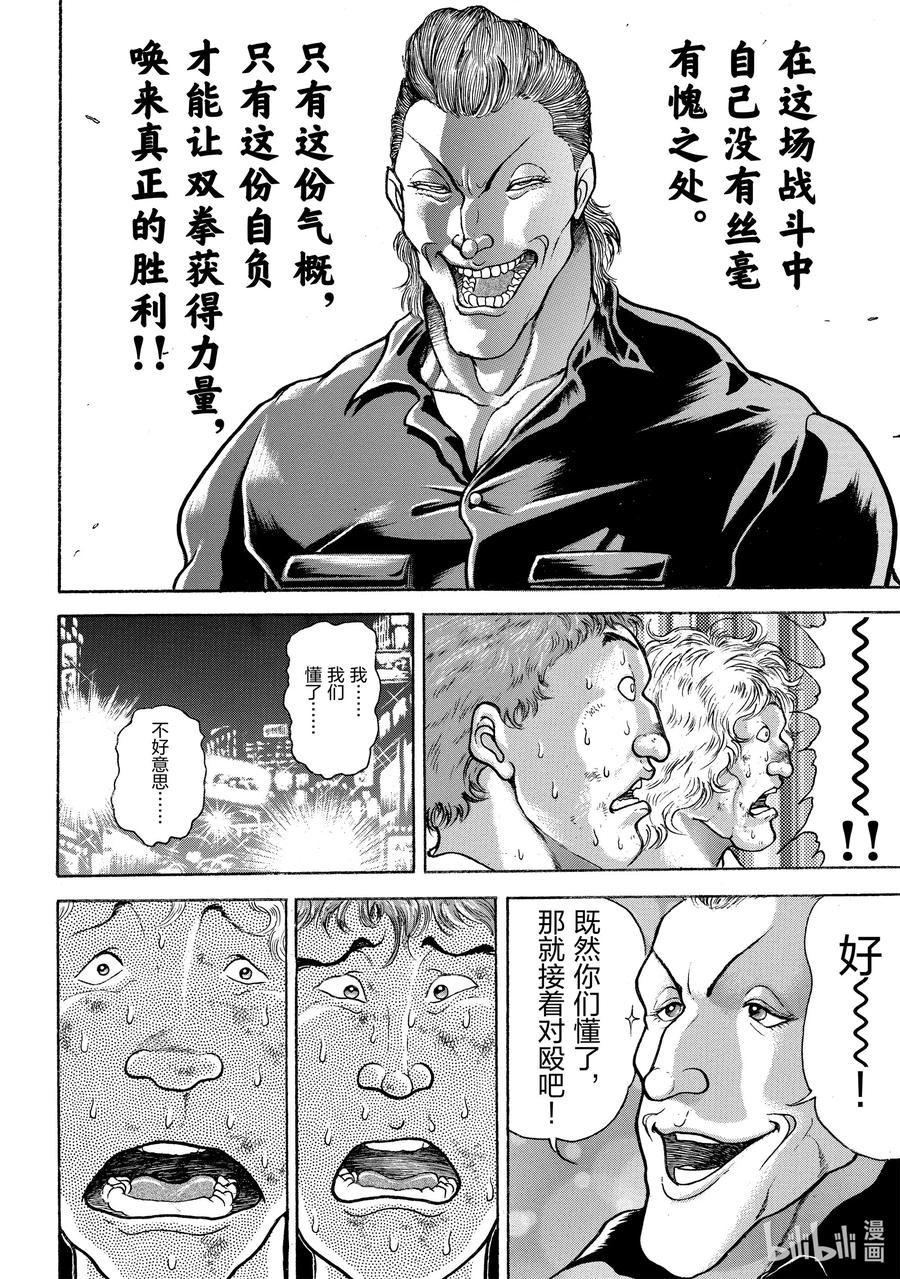 刃牙Ⅱ 31 自负 第14页