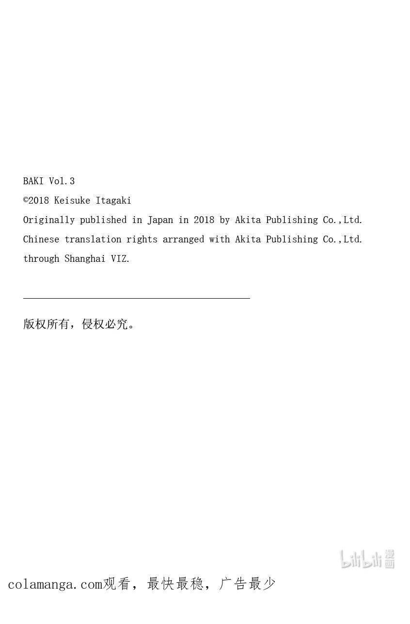 刃牙Ⅱ 31 自负 第22页