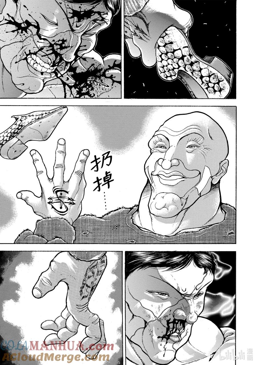 刃牙Ⅱ 31 自负 第3页