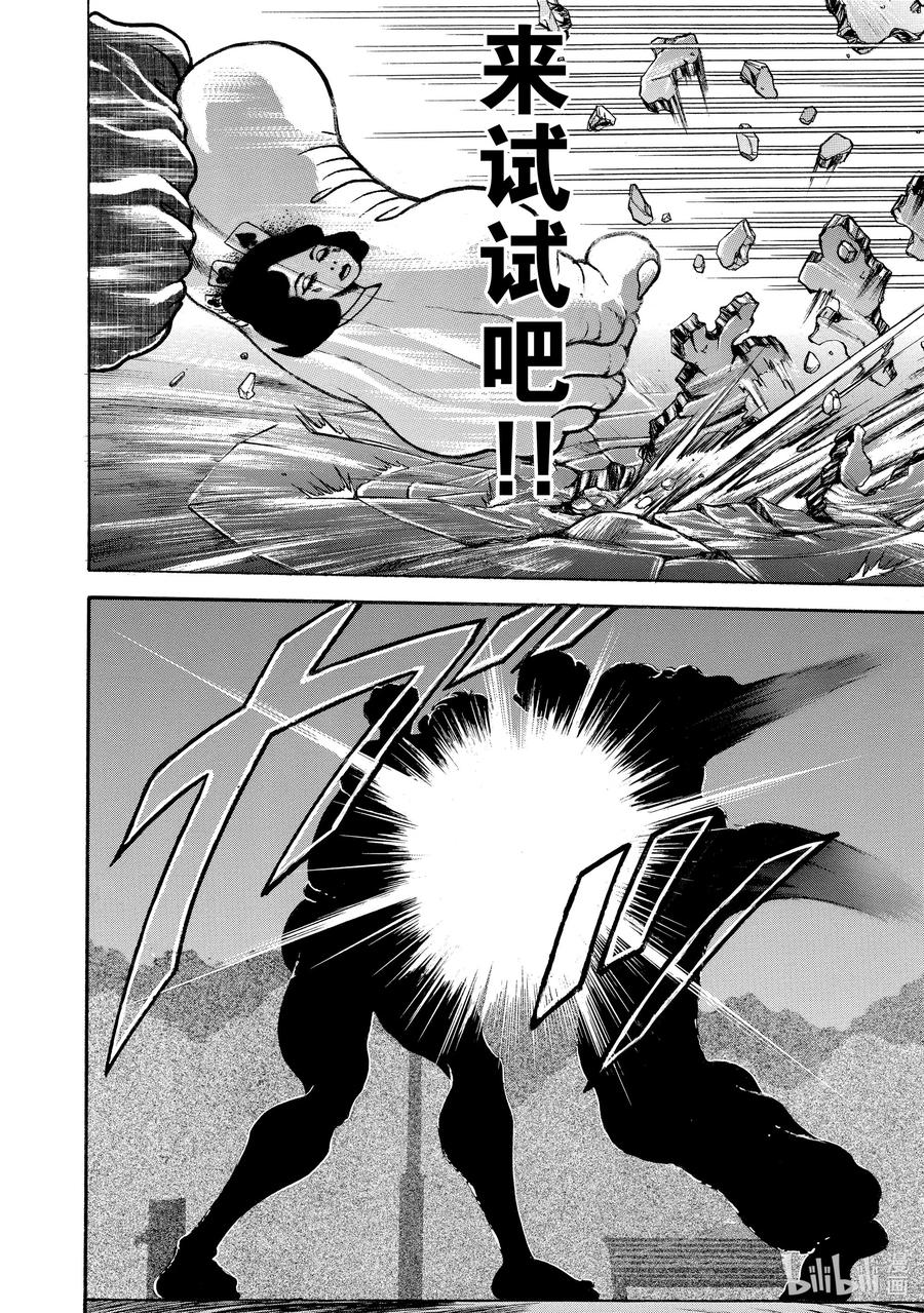 刃牙Ⅱ 32 破神 第20页