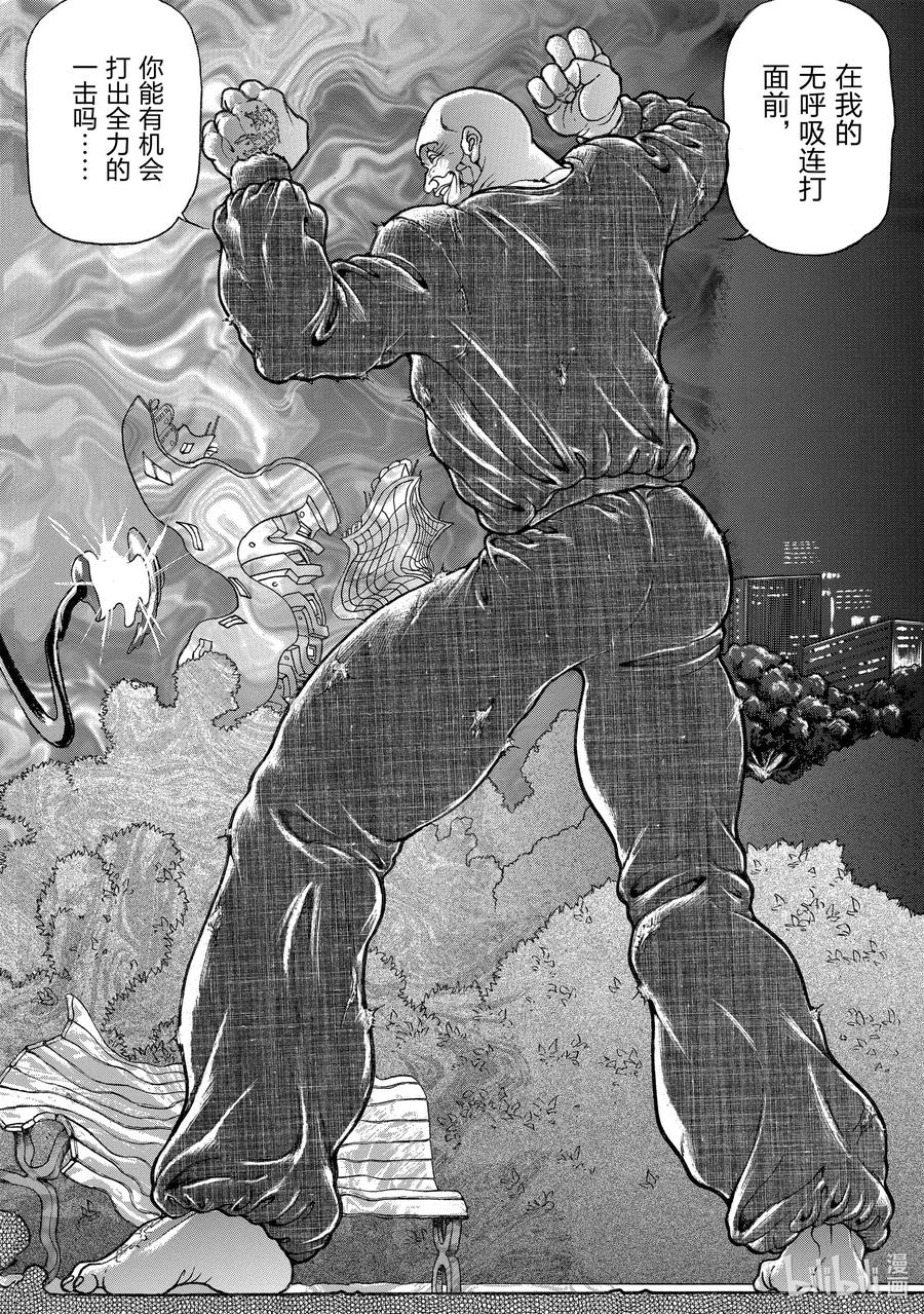 刃牙Ⅱ 32 破神 第18页