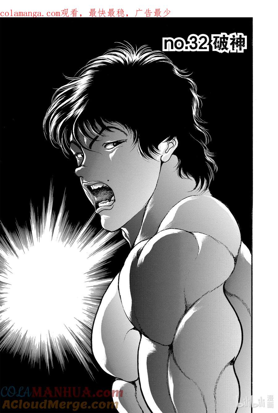 刃牙Ⅱ 32 破神 第1页