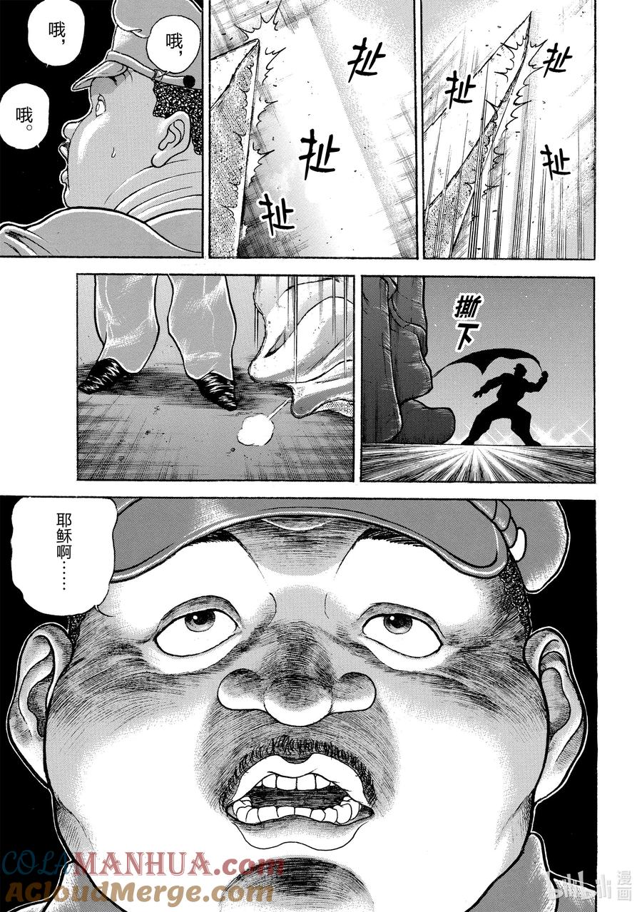 刃牙Ⅱ 32 破神 第11页