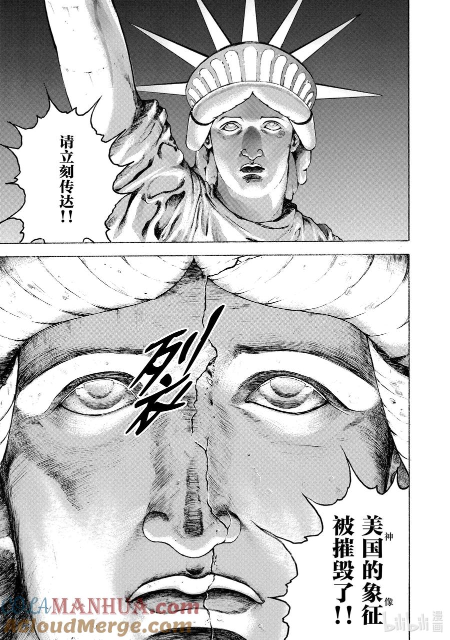 刃牙Ⅱ 32 破神 第17页