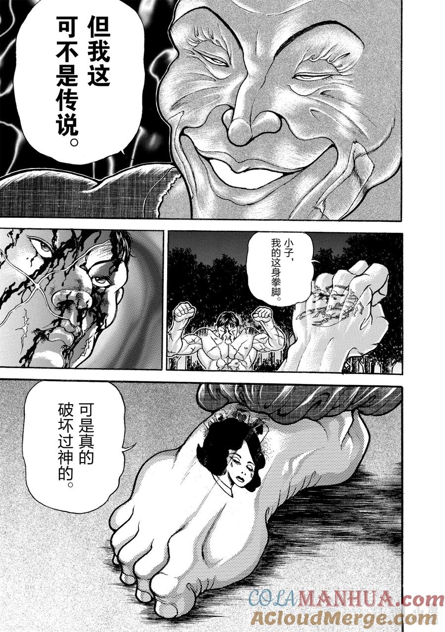 刃牙Ⅱ 32 破神 第13页