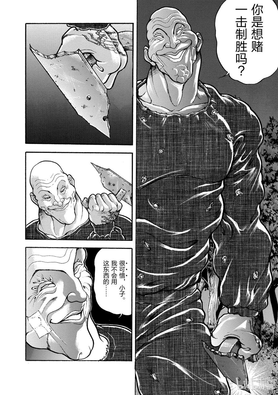 刃牙Ⅱ 32 破神 第4页