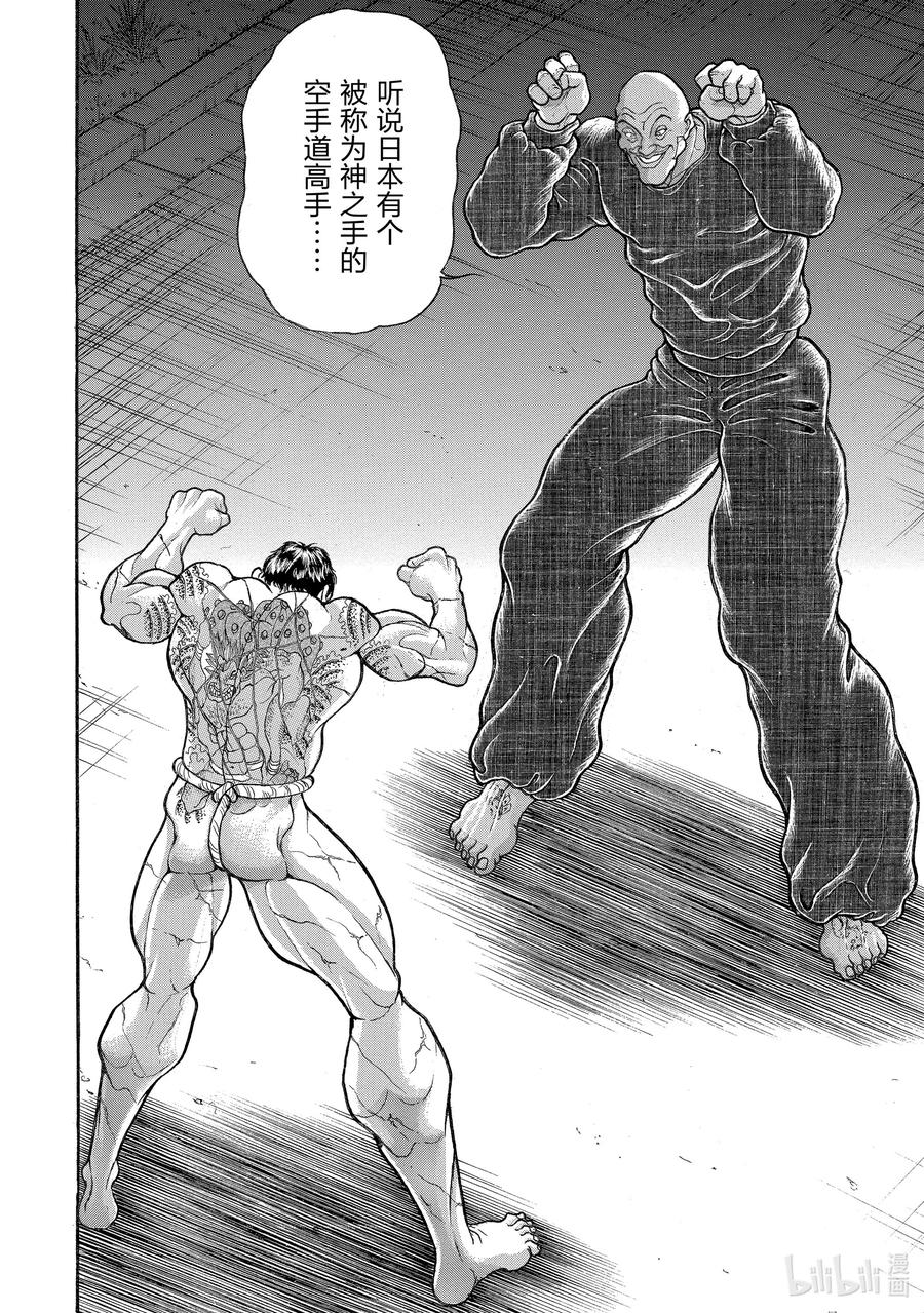 刃牙Ⅱ 32 破神 第12页