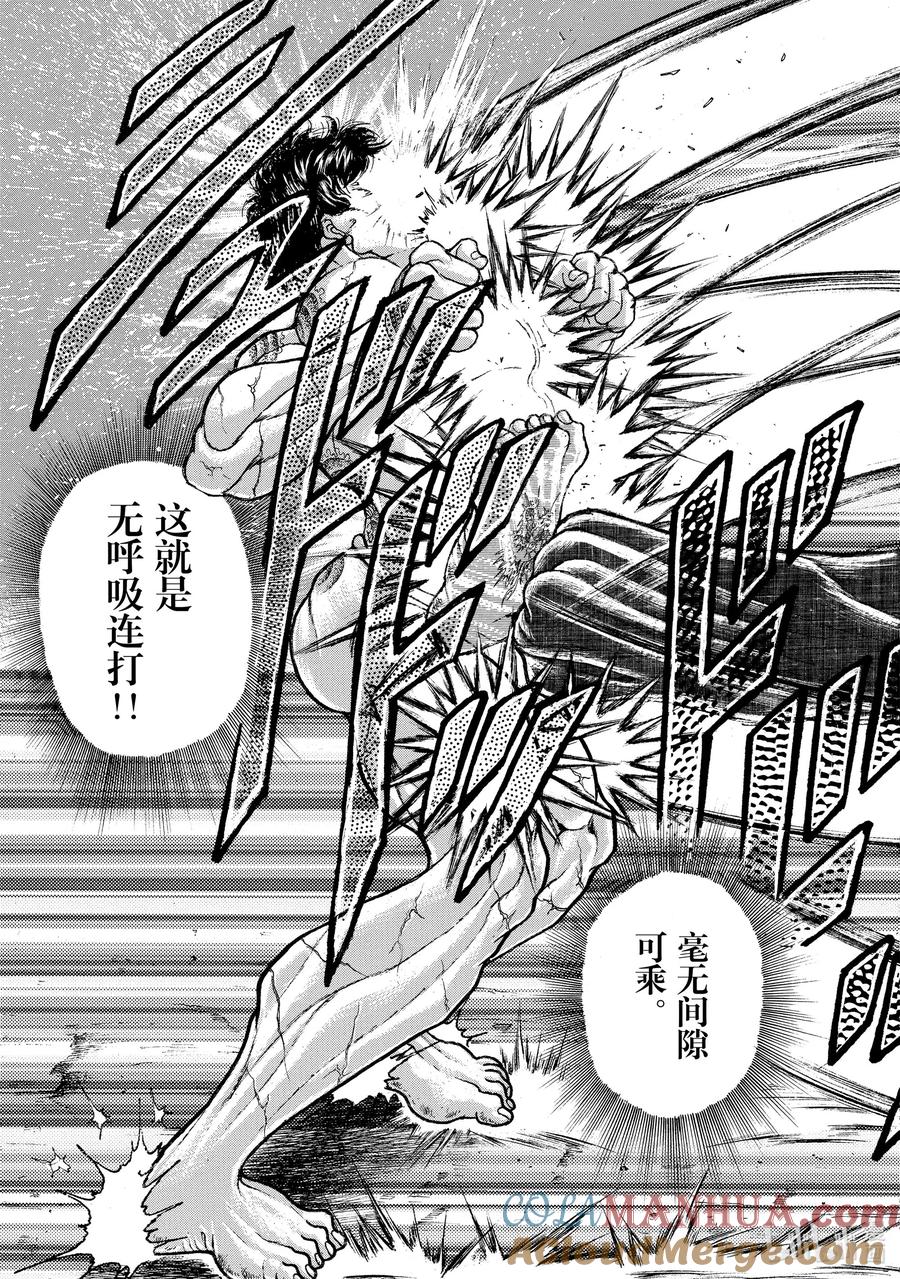 刃牙Ⅱ 33 无呼吸连打 第11页