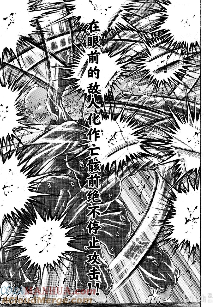 刃牙Ⅱ 33 无呼吸连打 第13页
