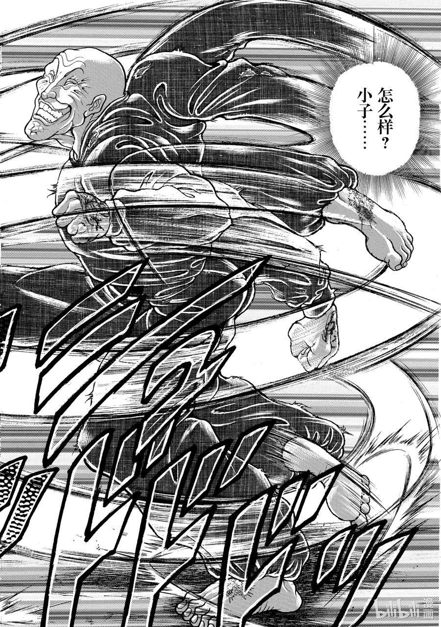 刃牙Ⅱ 33 无呼吸连打 第10页