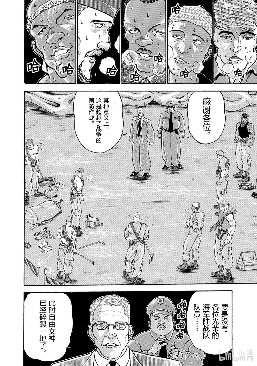 刃牙Ⅱ 33 无呼吸连打 第8页