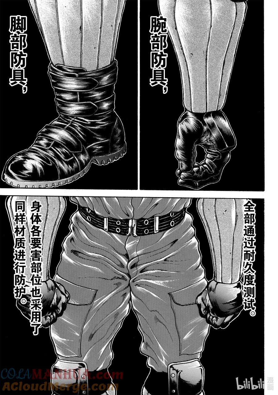 刃牙Ⅱ 34 当小孩对待 第5页