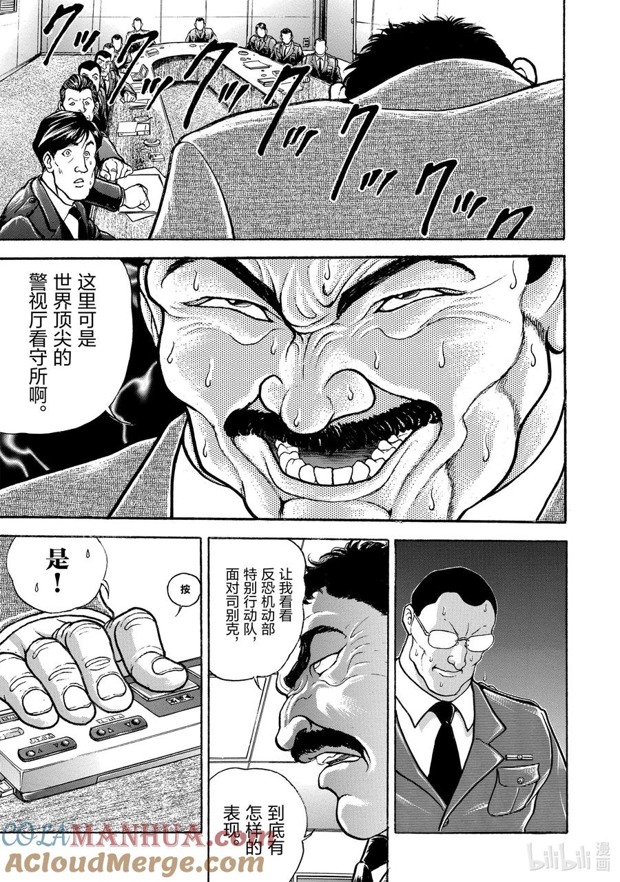 刃牙Ⅱ 34 当小孩对待 第9页