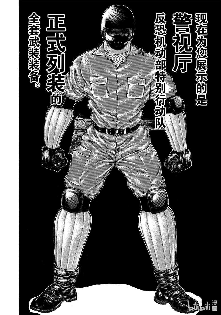 刃牙Ⅱ 34 当小孩对待 第2页