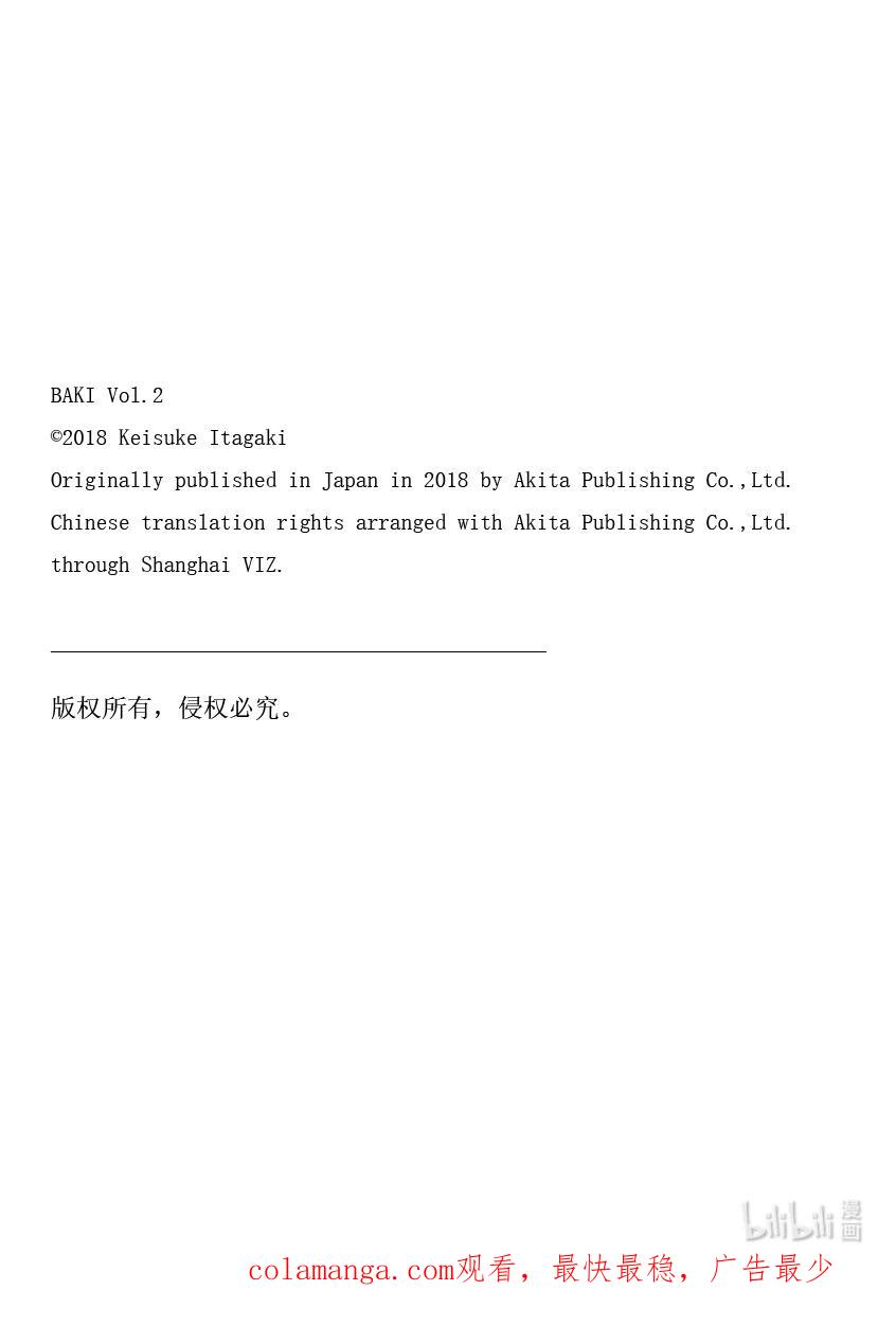 刃牙Ⅱ 34 当小孩对待 第22页