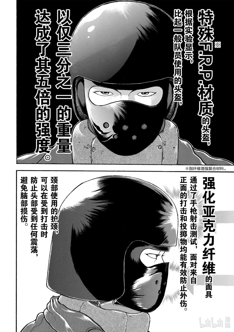 刃牙Ⅱ 34 当小孩对待 第4页