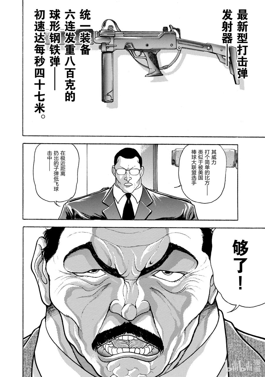 刃牙Ⅱ 34 当小孩对待 第6页