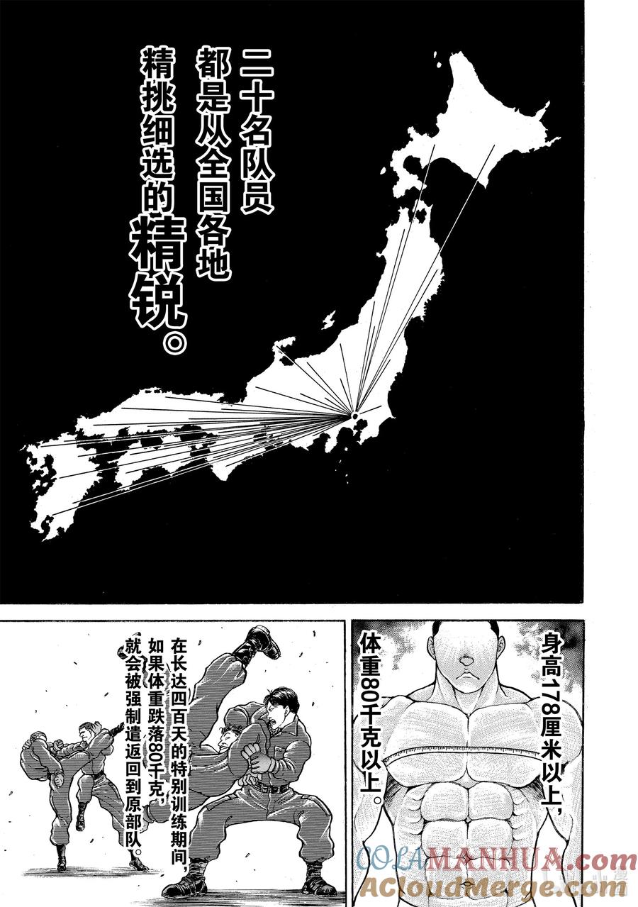 刃牙Ⅱ 34 当小孩对待 第3页