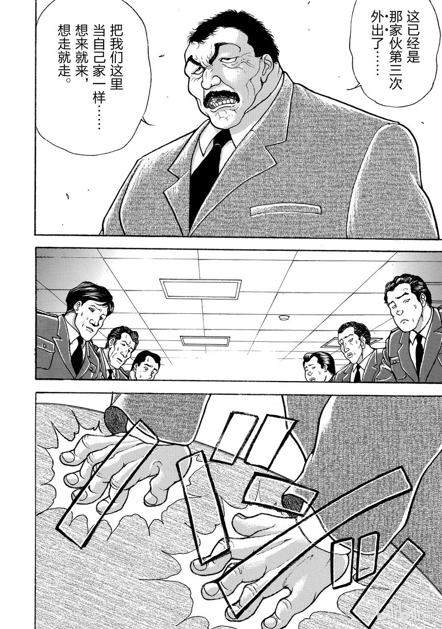 刃牙Ⅱ 34 当小孩对待 第8页