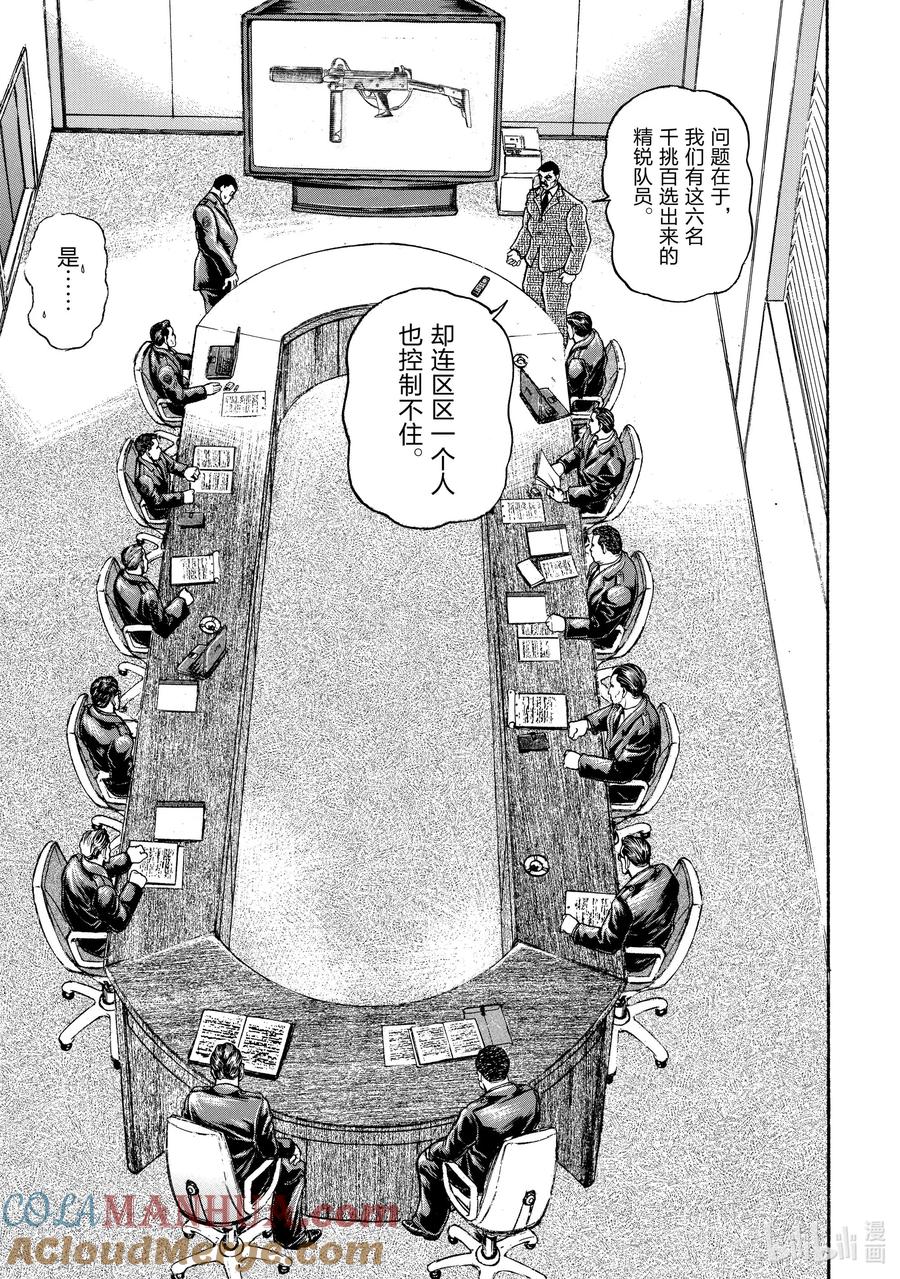 刃牙Ⅱ 34 当小孩对待 第7页