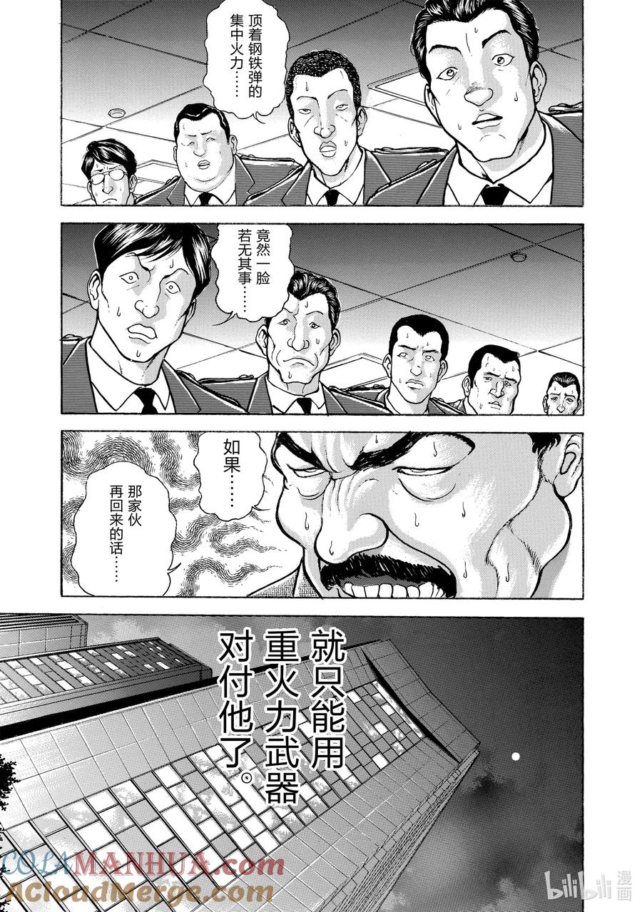 刃牙Ⅱ 34 当小孩对待 第17页