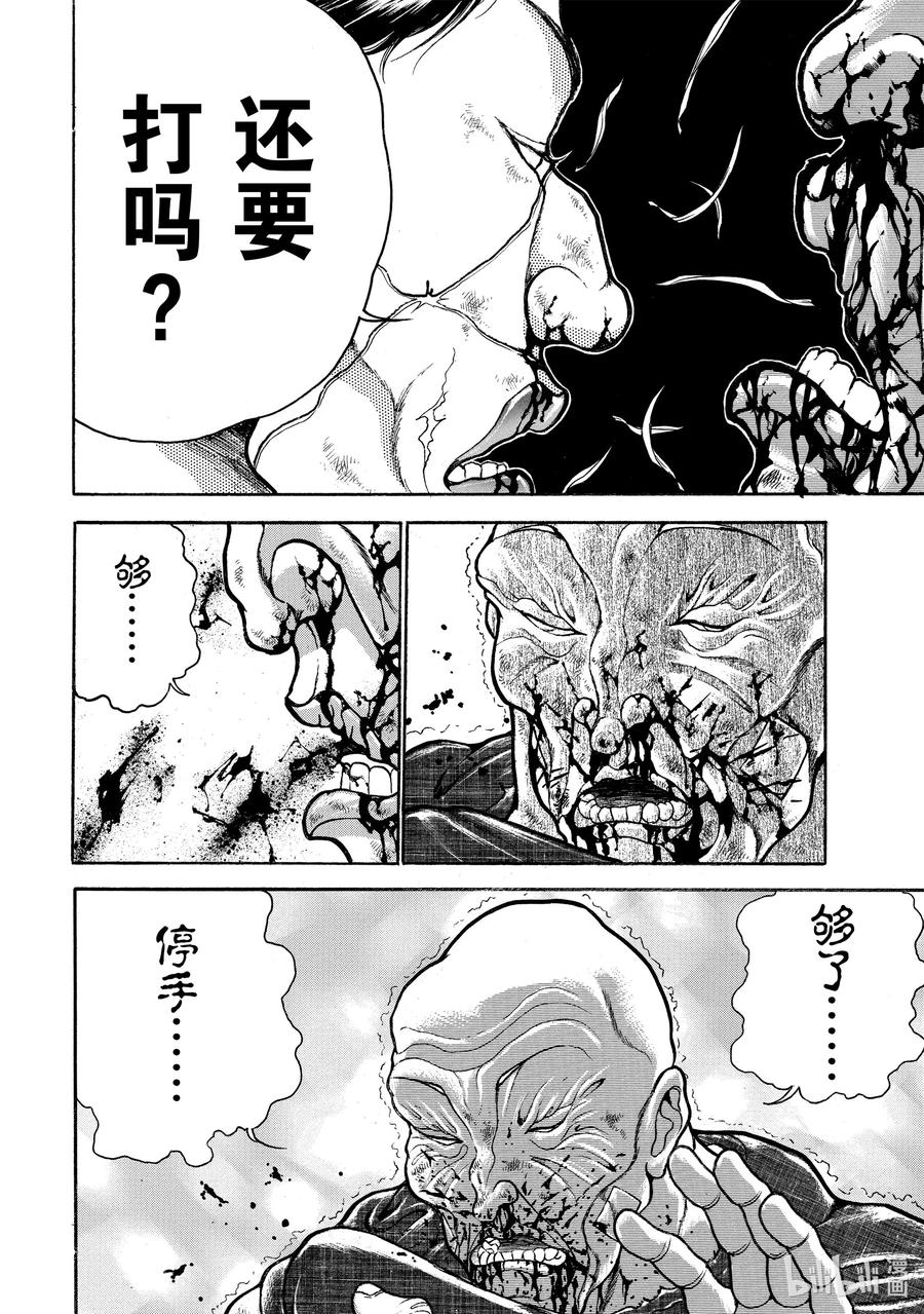刃牙Ⅱ 35 还要打吗 第4页