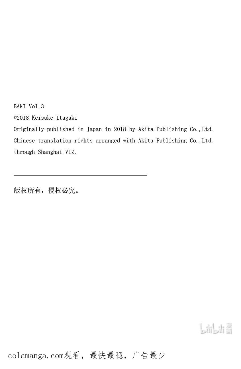 刃牙Ⅱ 35 还要打吗 第8页