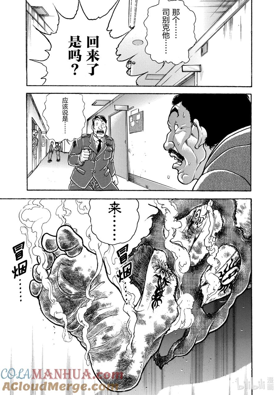 刃牙Ⅱ 36 烟花 第19页