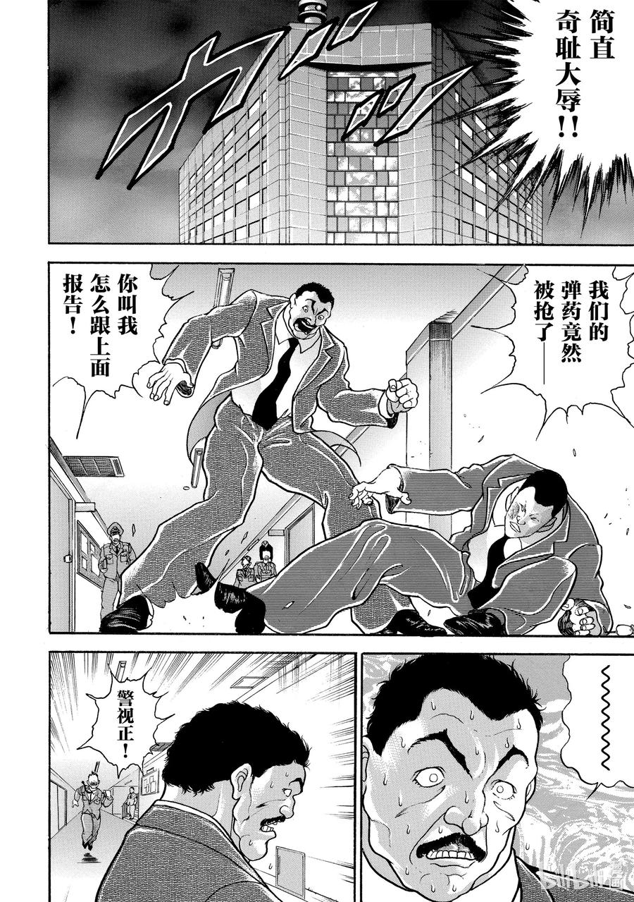刃牙Ⅱ 36 烟花 第18页