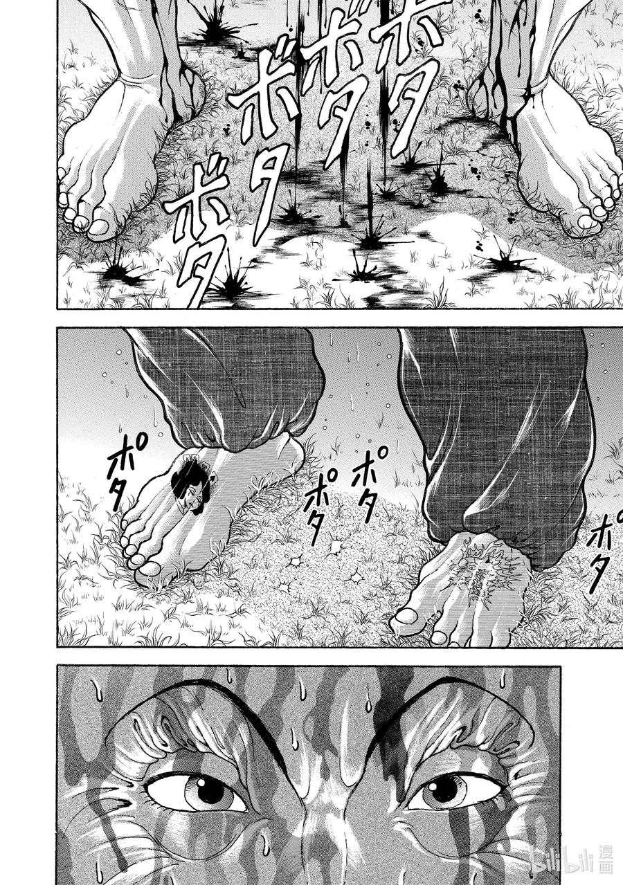 刃牙Ⅱ 36 烟花 第8页