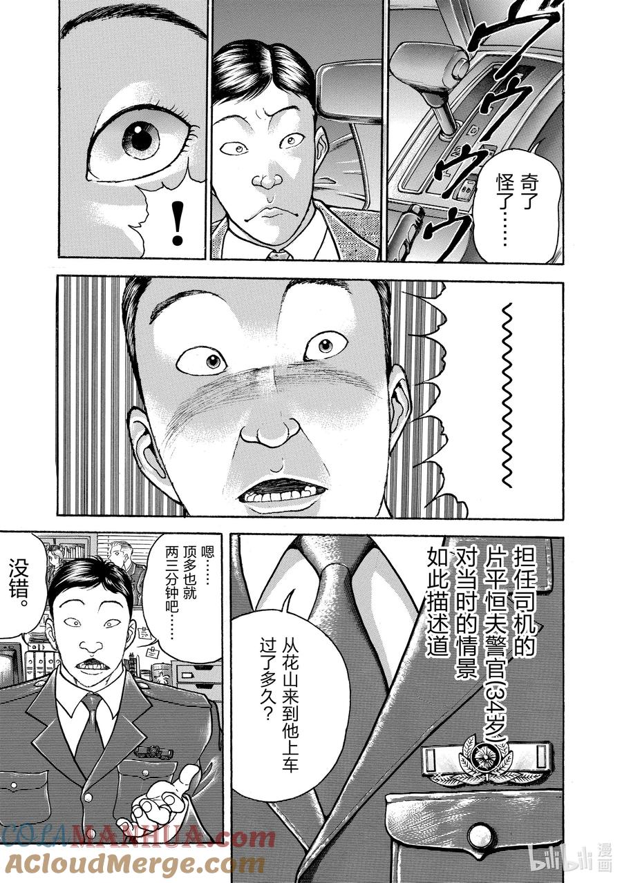 刃牙Ⅱ 37 翻滚 第7页