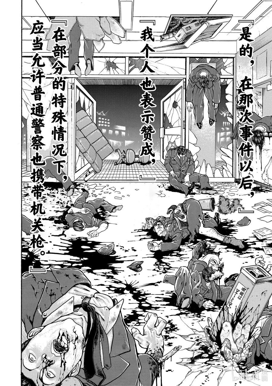 刃牙Ⅱ 37 翻滚 第10页