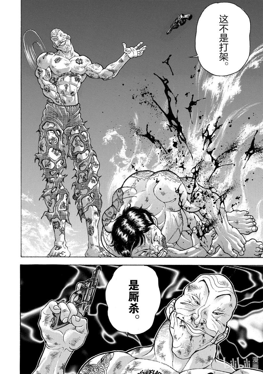 刃牙Ⅱ 37 翻滚 第20页
