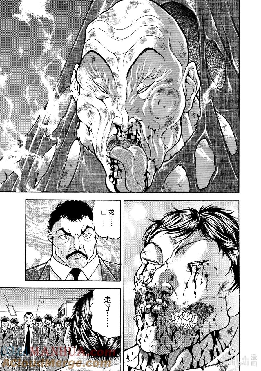 刃牙Ⅱ 37 翻滚 第3页
