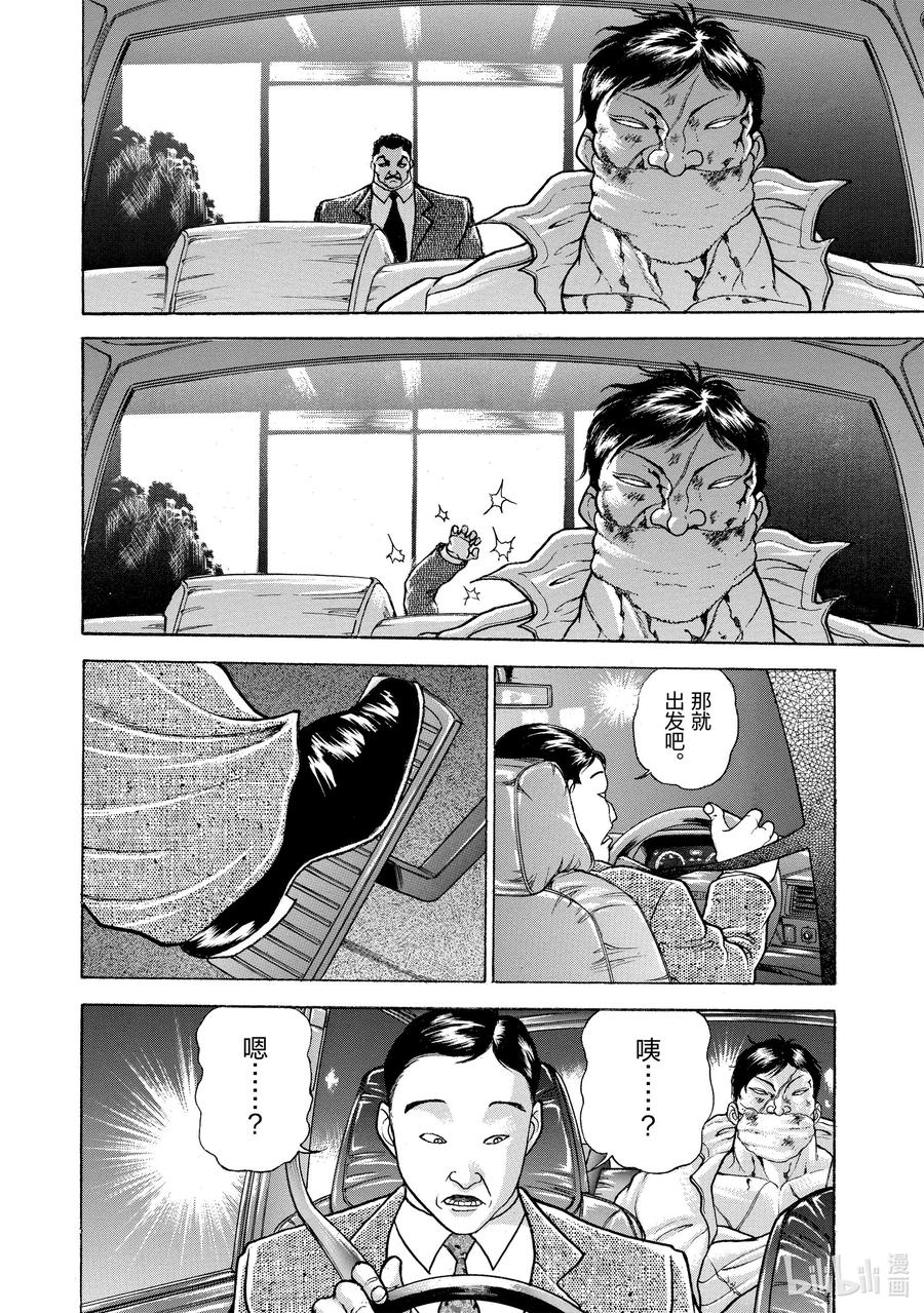 刃牙Ⅱ 37 翻滚 第6页