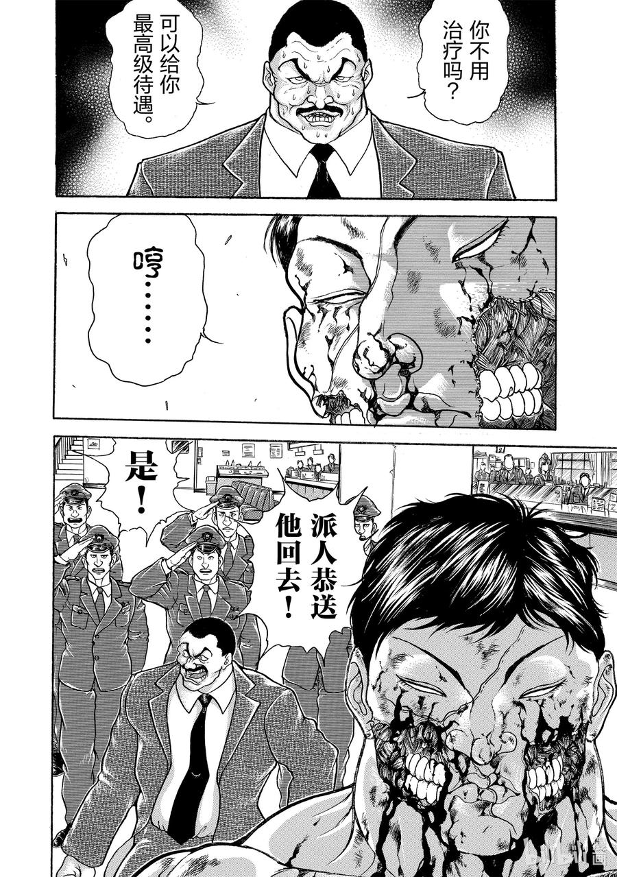 刃牙Ⅱ 37 翻滚 第4页