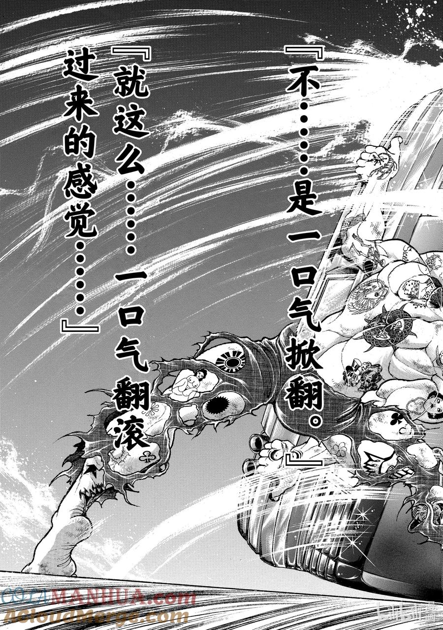 刃牙Ⅱ 37 翻滚 第13页