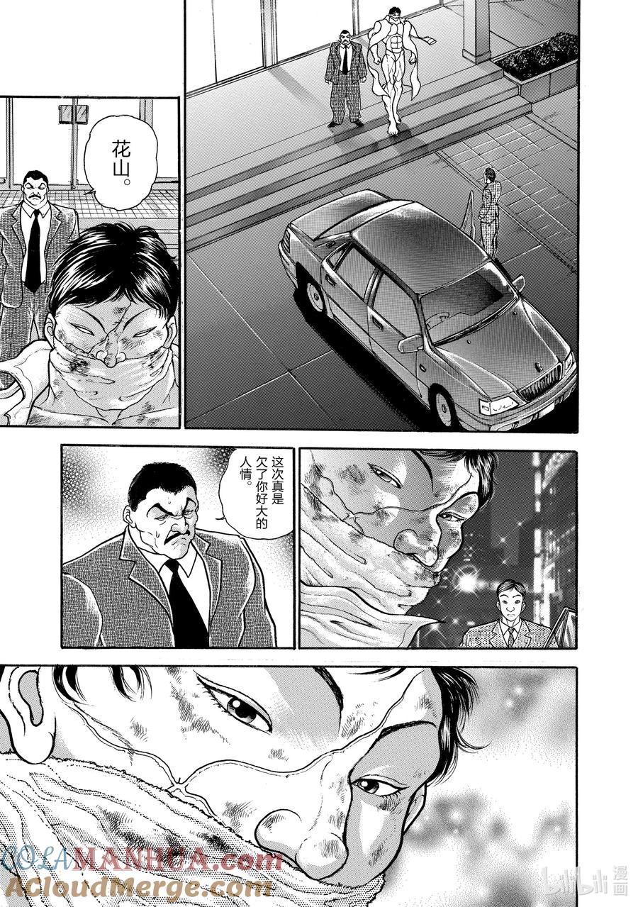 刃牙Ⅱ 37 翻滚 第5页
