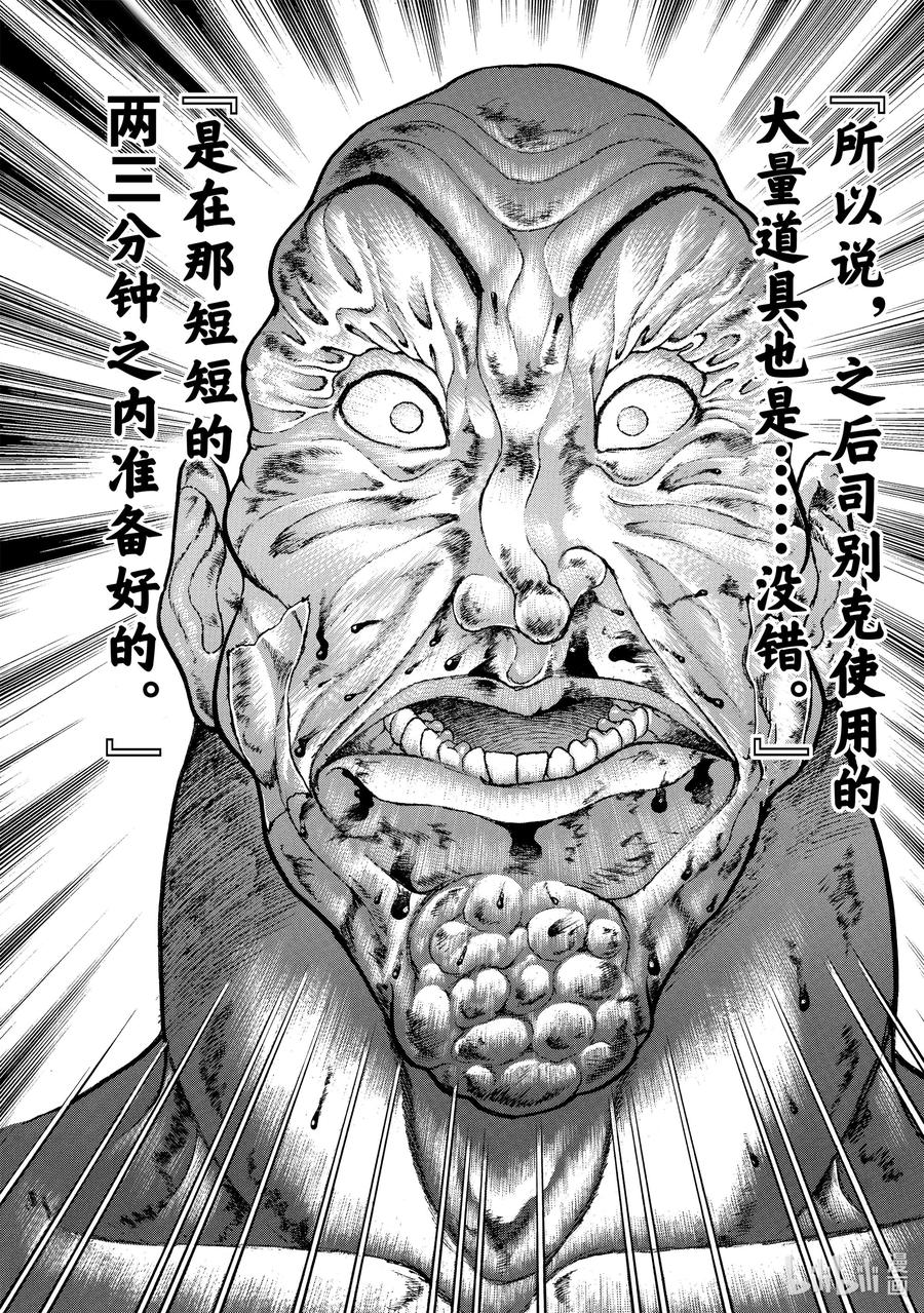 刃牙Ⅱ 37 翻滚 第8页