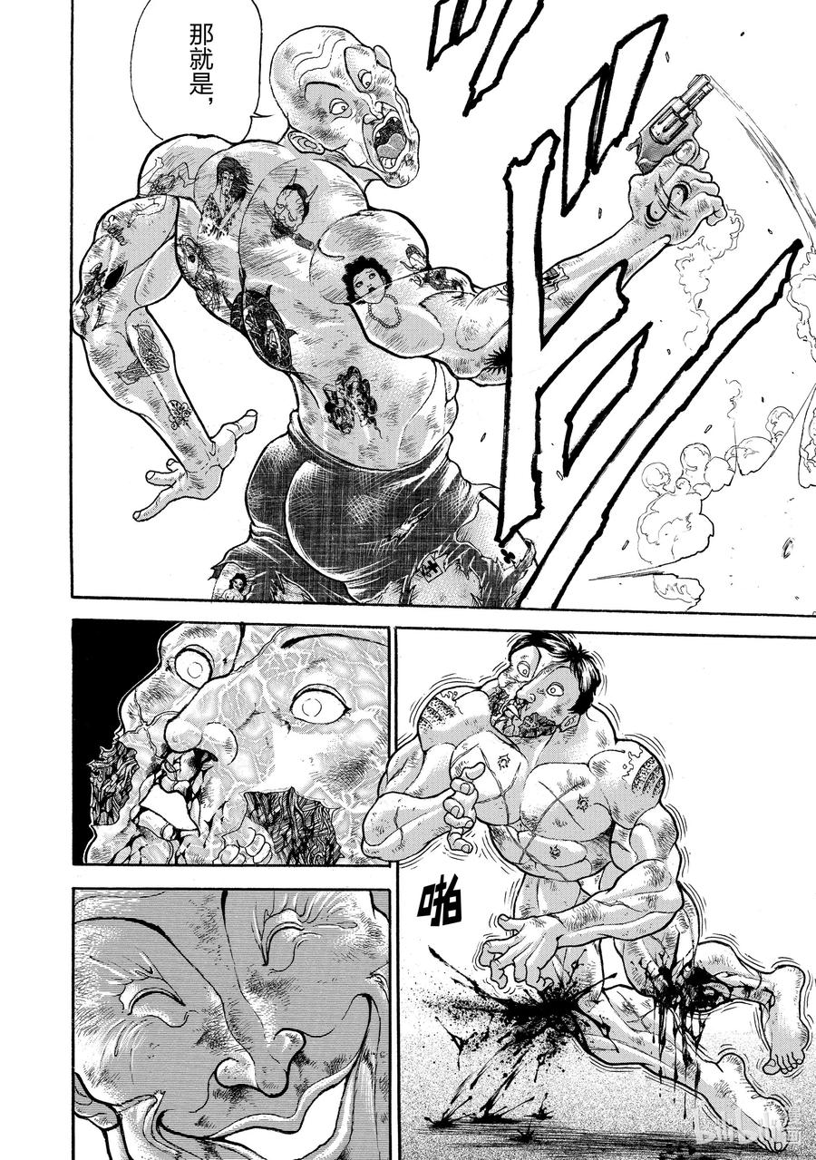 刃牙Ⅱ 38 碎砖 第4页