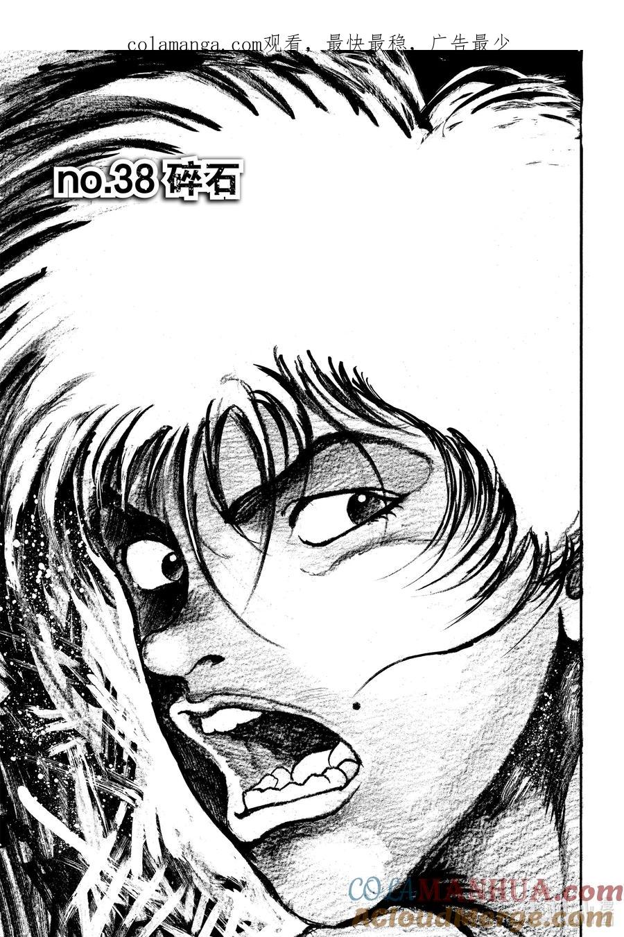刃牙Ⅱ 38 碎砖 第1页