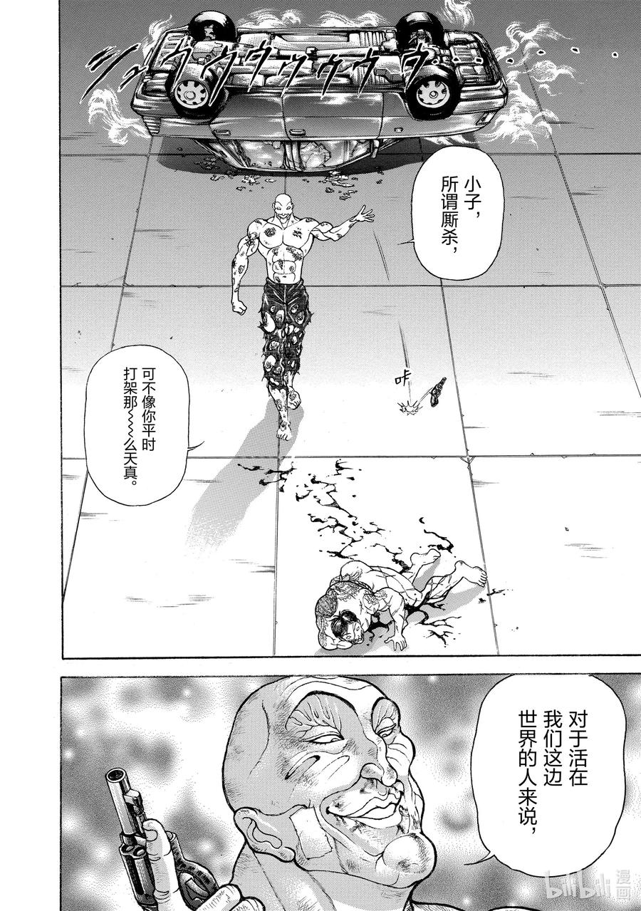 刃牙Ⅱ 38 碎砖 第2页